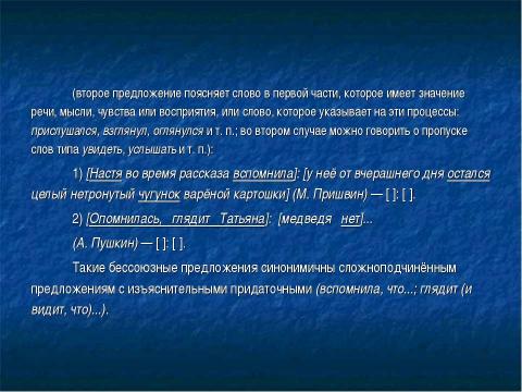 Презентация на тему "Сложное бессоюзное предложение" по русскому языку