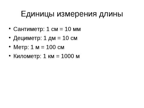 Презентация на тему "Введение в геометрию" по геометрии