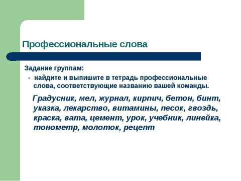 Презентация на тему "Труд облагораживает человека" по русскому языку