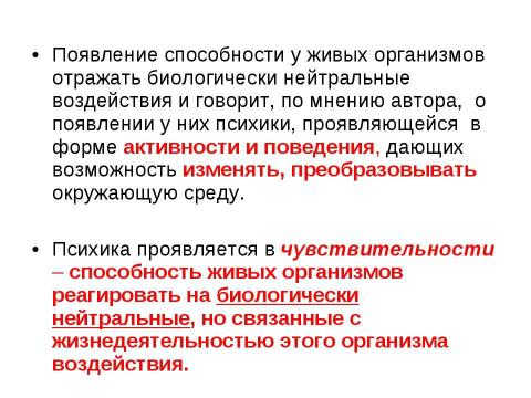 Презентация на тему "Развитие психики, ее структура" по обществознанию