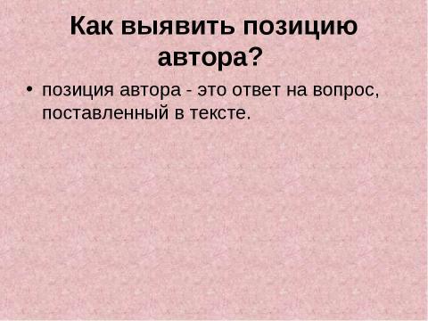 Презентация на тему "Учимся писать сочинение на ЕГЭ по русскому языку" по литературе