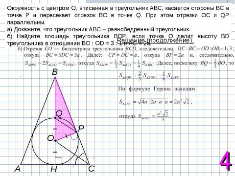 Презентация на тему "Задания типа 18" по математике