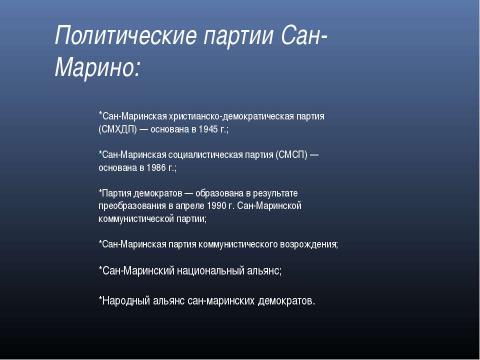 Презентация на тему "Карликовое государство" по географии