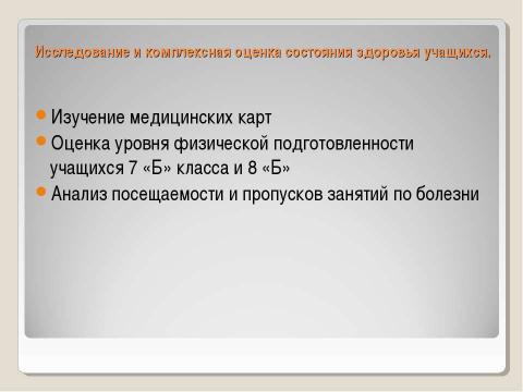 Презентация на тему "Модифицированная программа здоровья" по обществознанию