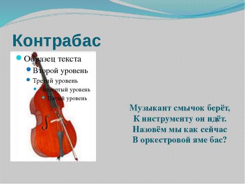 Презентация на тему "Музыкальные инструменты. Загадки с картинками" по музыке