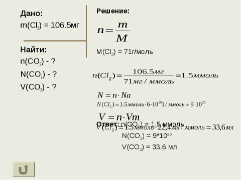 O3 г моль. V co2. N(co2)=2,5 моль найти m, v, n. Найти n co2. M(co2) v(co2).