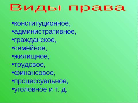 Презентация на тему "Права ребенка" по обществознанию