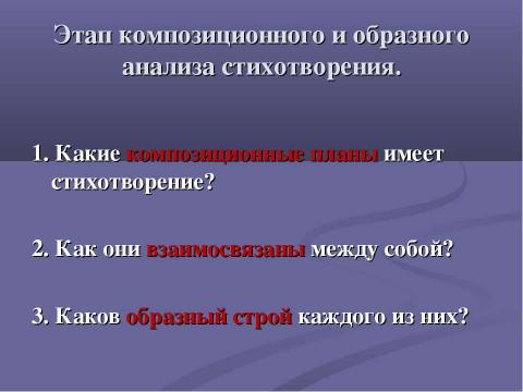 Презентация на тему "Стихотворение А.Блока «Незнакомка»" по литературе