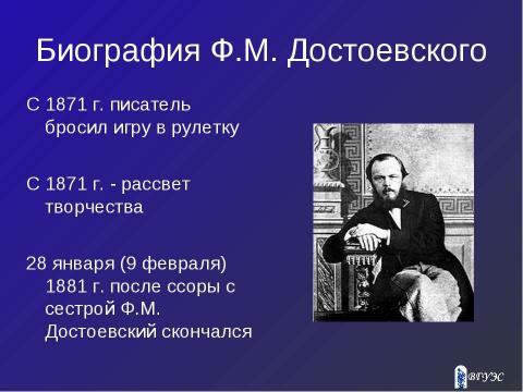 Презентация на тему "Творчество Федора Михайловича Достоевского" по литературе