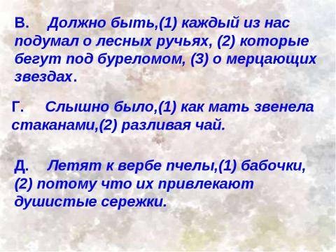 Презентация на тему "Тренировочные упражнения" по русскому языку