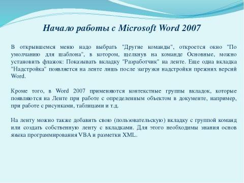 Презентация на тему "Общая характеристика текстового процессора" по информатике