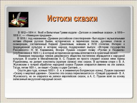 Презентация на тему "Александр Сергеевич Пушкин (1799-1837)" по литературе