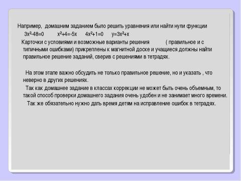 Презентация на тему "Формы работы на уроках математики в коррекционных классах" по педагогике