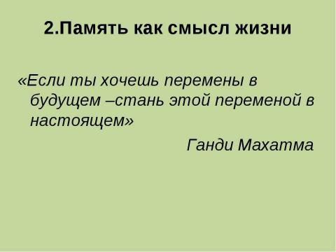 Презентация на тему "Проблема смысла жизни в представление подростков" по философии