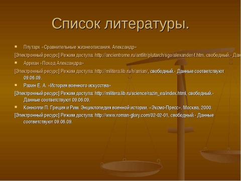 Презентация на тему "Александр Македонский: тиран или святой" по истории