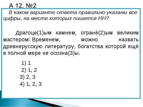 Презентация на тему "НН в суффиксах прилагательных" по русскому языку