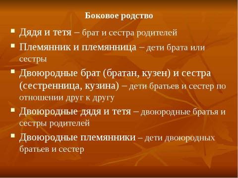 Презентация на тему "Как составить родословную" по истории