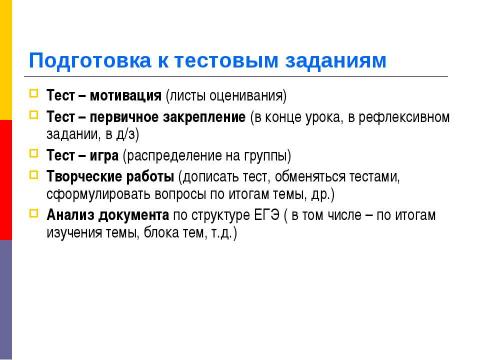 Презентация на тему "Оценивание в процессе изучения общественных дисциплин" по педагогике