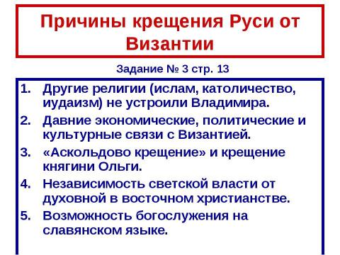 Презентация на тему "Владимир Святославич. Принятие христианства" по истории