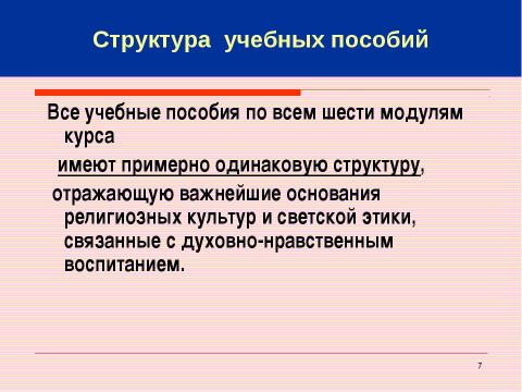 Презентация на тему "Основы религиозных культур и светской этики" по обществознанию