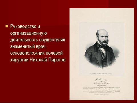 Презентация на тему "Сестры милосердия в России" по истории