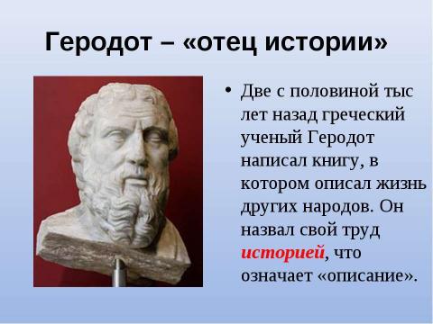 Презентация на тему "История Древнего мира 5 класс" по истории