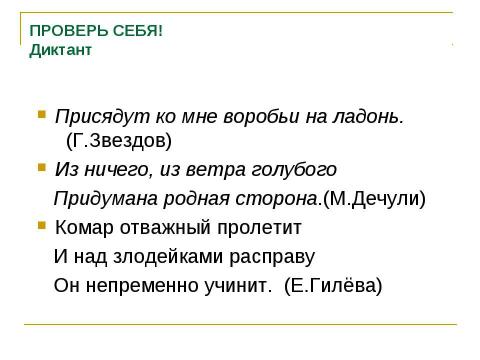 Презентация на тему "Правописание приставок ПРЕ- и ПРИ-" по русскому языку