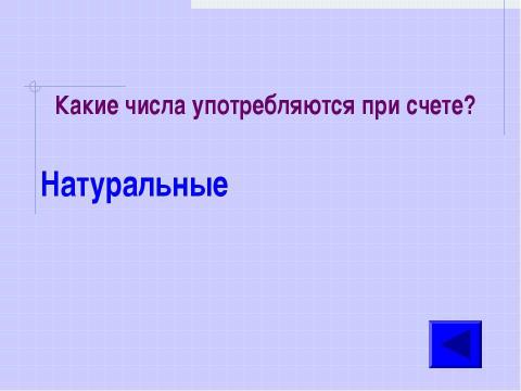 Презентация на тему "Математический супертест" по математике