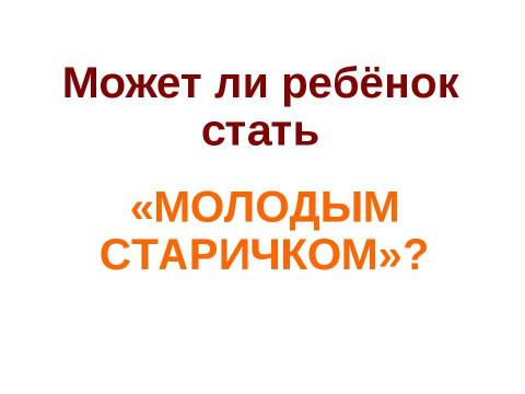 Презентация на тему "Опора тела и движение" по окружающему миру