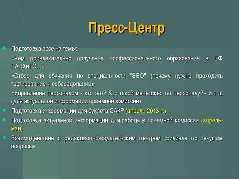 Презентация на тему "Перспективные задачи САКР" по окружающему миру