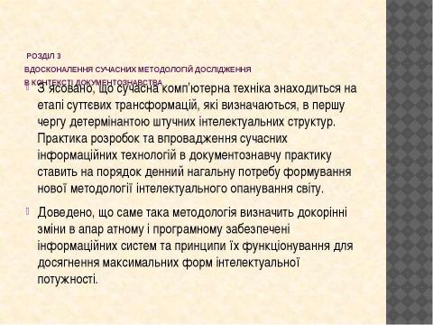 Презентация на тему "Документознавство та інформаційна діяльність" по информатике