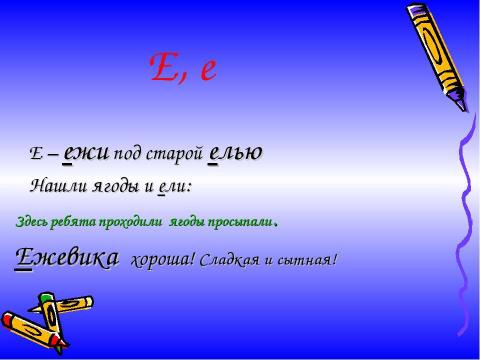 Презентация на тему "Азбука в стихах" по детским презентациям