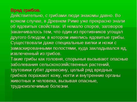 Презентация на тему "Грибное царство Смоленских борков" по начальной школе