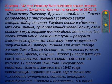 Презентация на тему "Боевой путь генерала В.Г. Рязанова" по истории