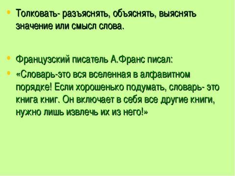 Презентация на тему "«Вселенная в алфавитном порядке» Дронова И.В." по русскому языку