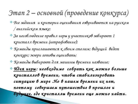 Презентация на тему "Прошедшее и будущее время" по английскому языку