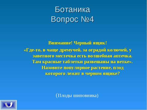 Презентация на тему "Экологическое поле" по экологии