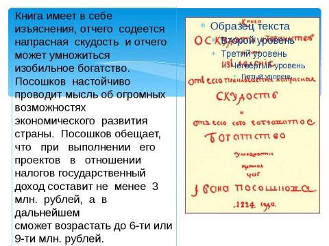 Презентация на тему "Особенности русского меркантилизма" по экономике