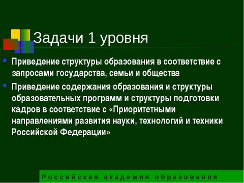 Презентация на тему "Государственный образовательный стандарт общего образования второго поколения" по педагогике