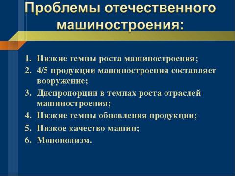 Презентация на тему "Машиностроение" по географии