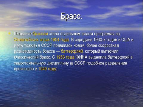 Презентация на тему "Виды плавания" по обществознанию