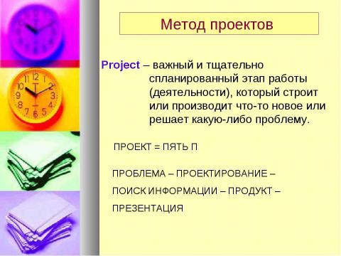 Презентация на тему "Эффективное обучение - мифы и реальность" по педагогике