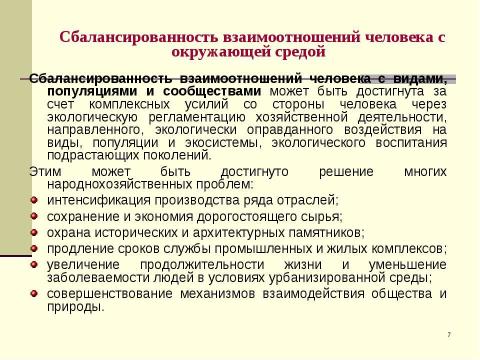 Презентация на тему "Экологический менеджмент" по экологии