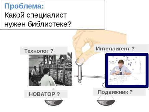 Презентация на тему "Профессиональный стандарт" по обществознанию