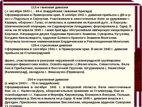 Презентация на тему "Дивизии КДВО" по истории