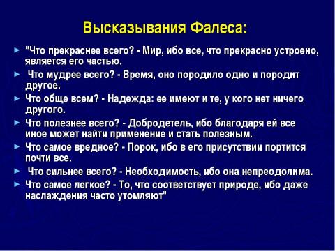 Презентация на тему "Фалес" по геометрии