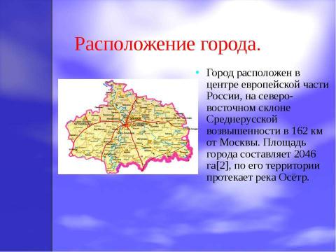 Презентация на тему "Город Зарайск" по географии