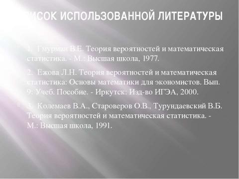 Презентация на тему "Вклад отечественных ученых в развитие теории вероятности" по математике