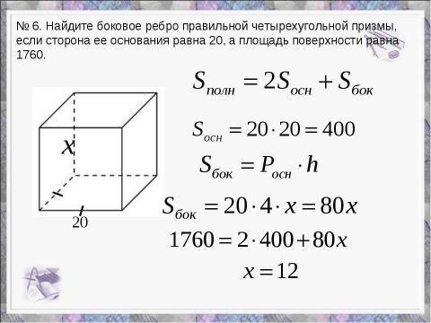 Презентация на тему "Решение задний В9" по геометрии