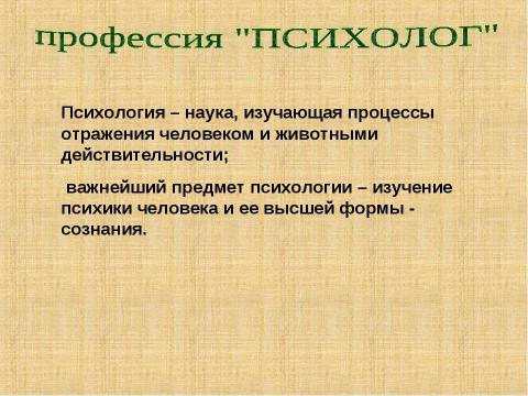 Презентация на тему "Выбор профессии (9 класс)" по обществознанию